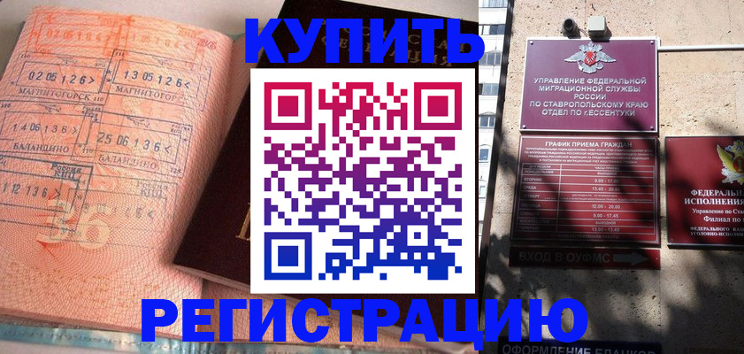 временная прописка в Миллерово