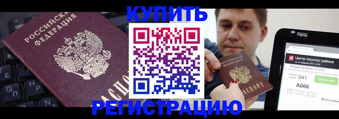 прописка в квартире в Миллерово